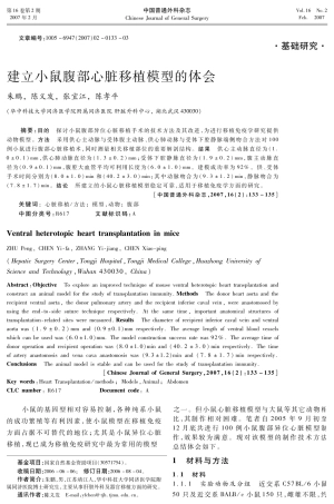 建立小鼠腹部心脏移植模型的体会