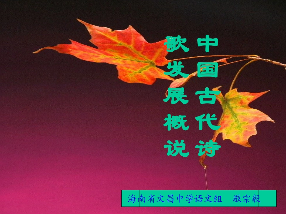 建安风骨-海南文昌中学_第1页