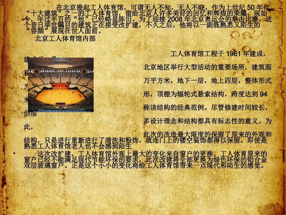 建筑外观 材质分析_第3页
