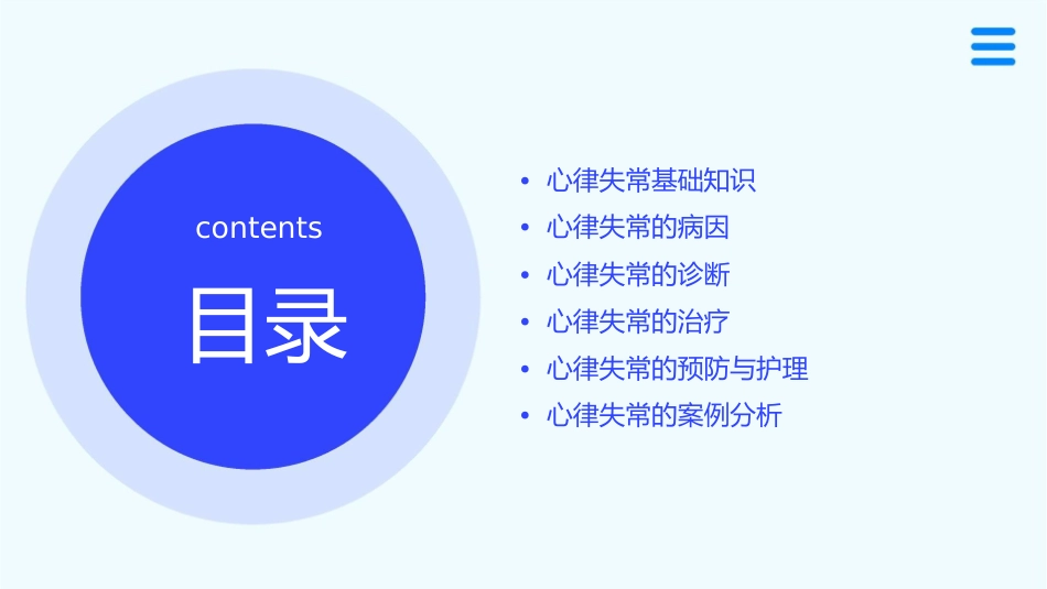 心律失常概述课程课件_第2页