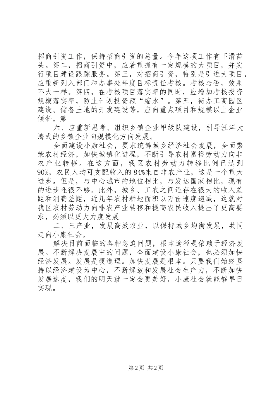 公安系统学习十六大报告体会_第2页