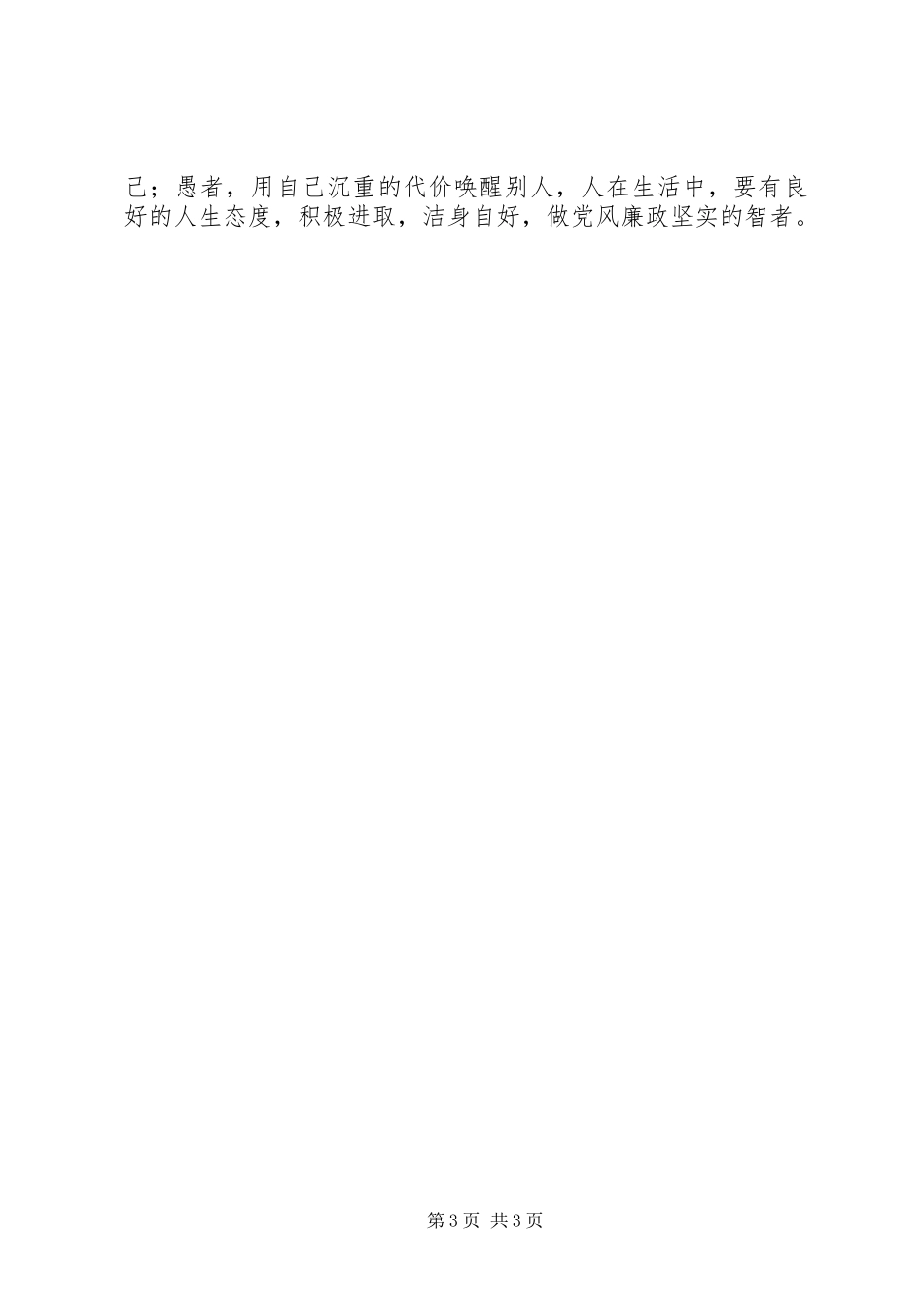 预防职务犯罪警示教育学习心得体会_第3页