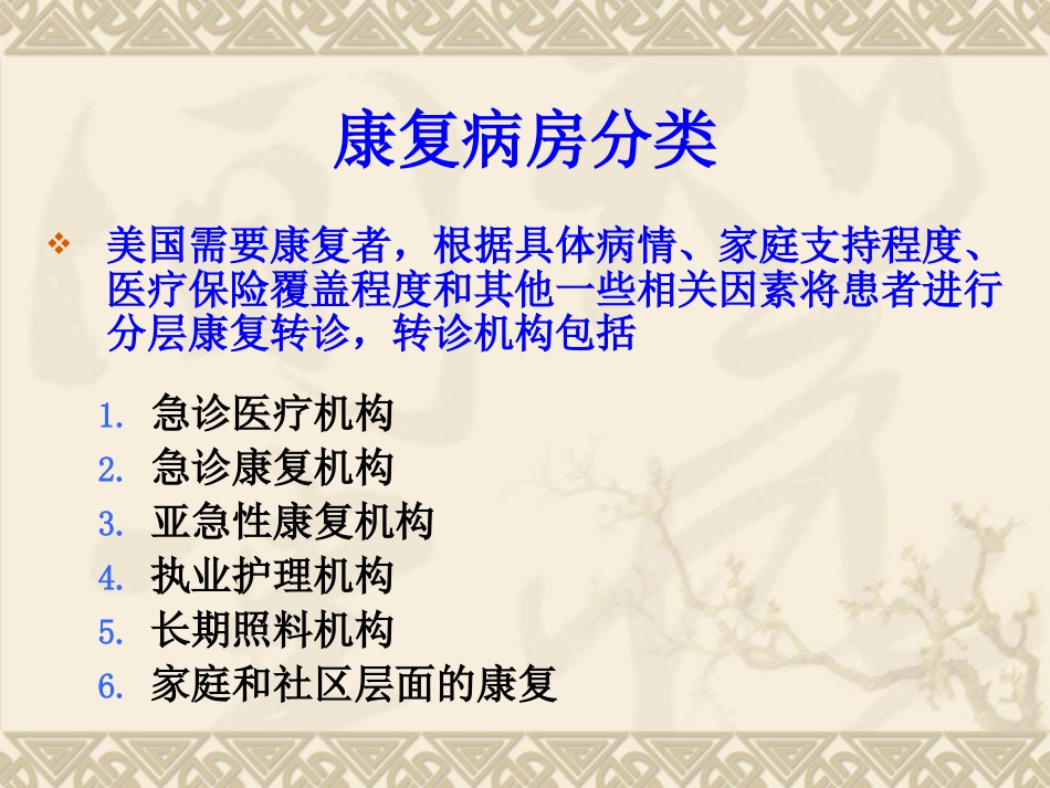 康复病房工作流程_第2页
