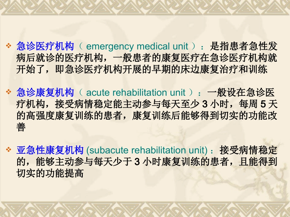 康复病房工作流程_第3页