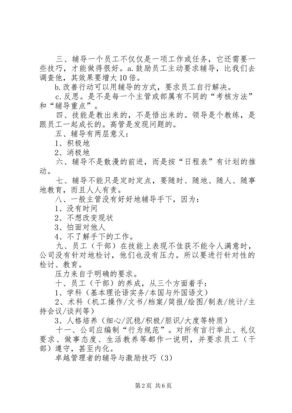 《卓越管理者的辅导与激励》心得体会_第2页