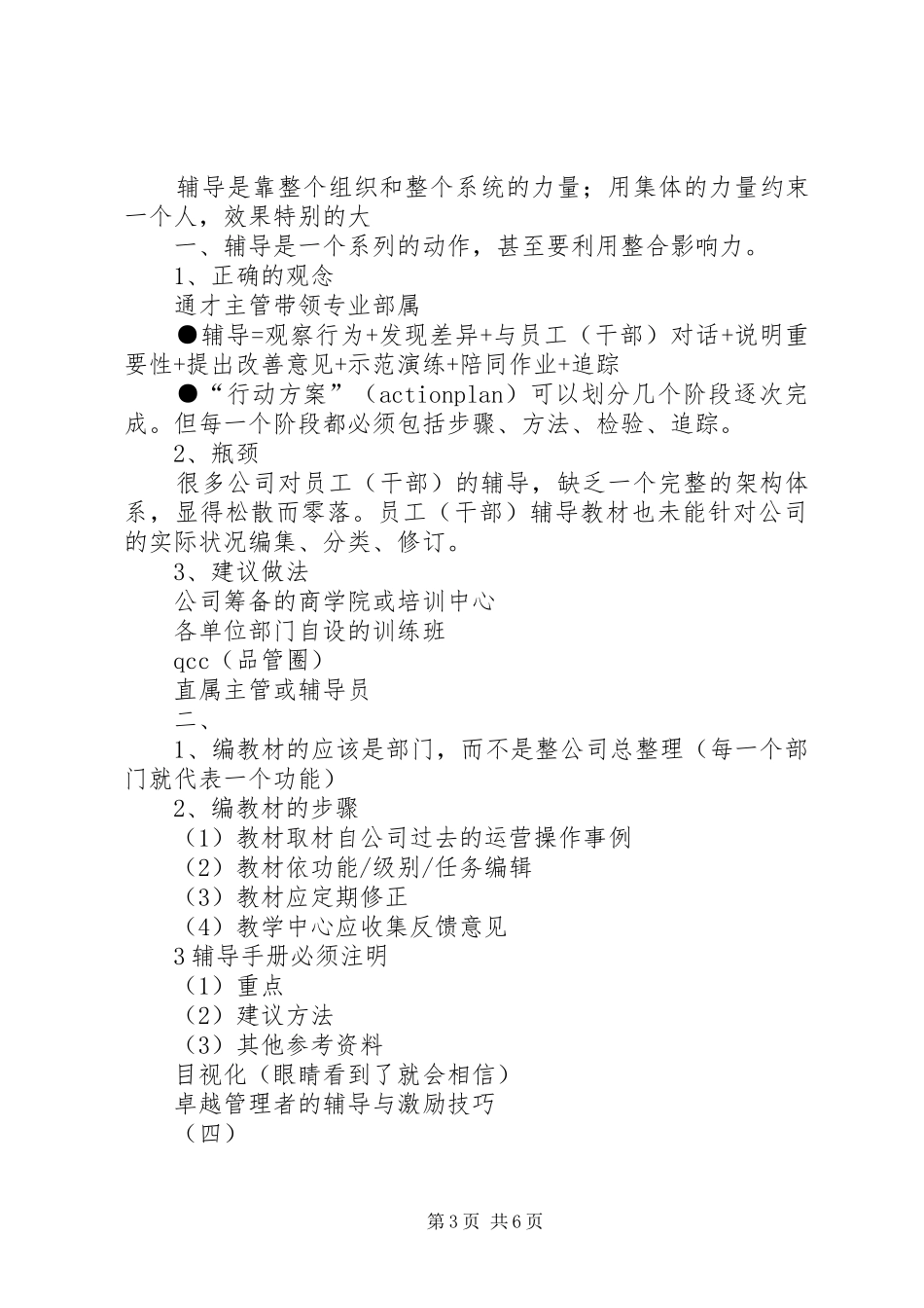 《卓越管理者的辅导与激励》心得体会_第3页