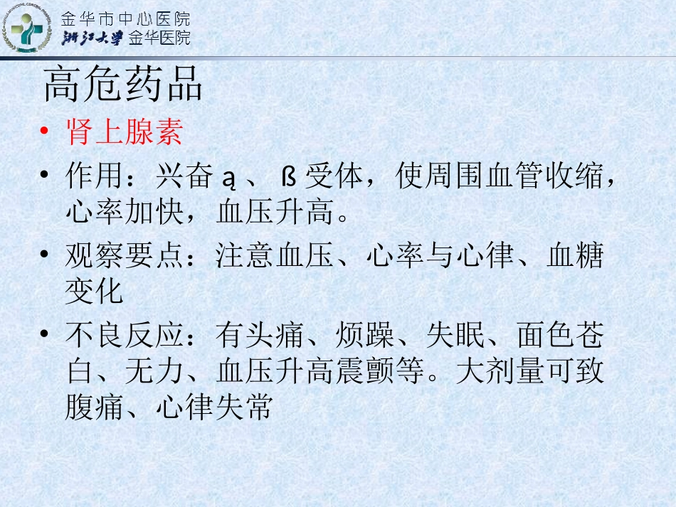 康复科常用药品_第3页