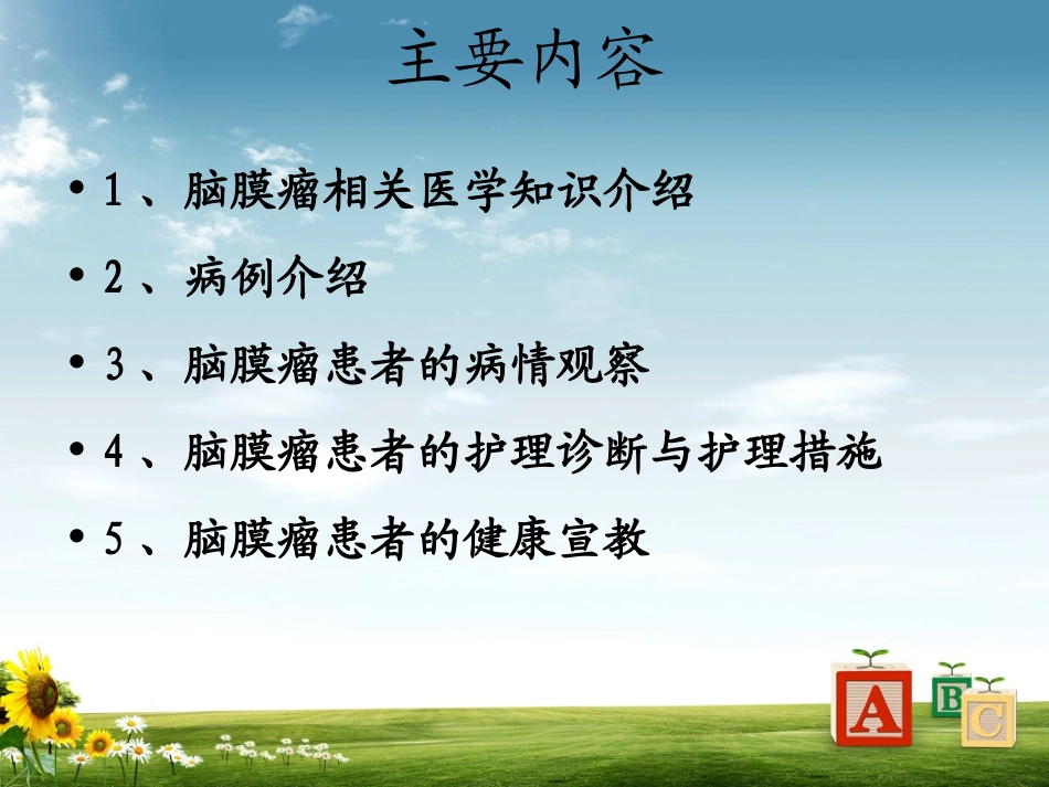 康复科脑膜瘤患者教学查房_第3页