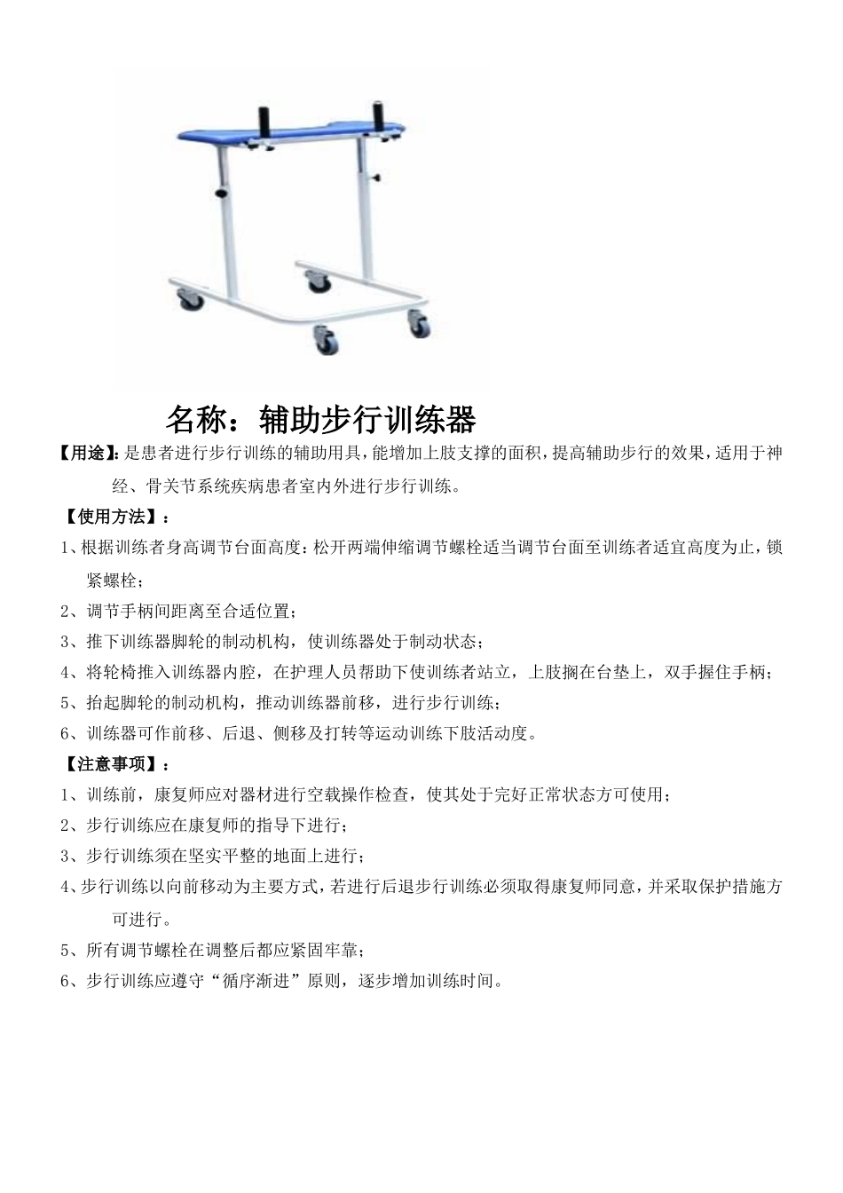康复器材说明_第1页