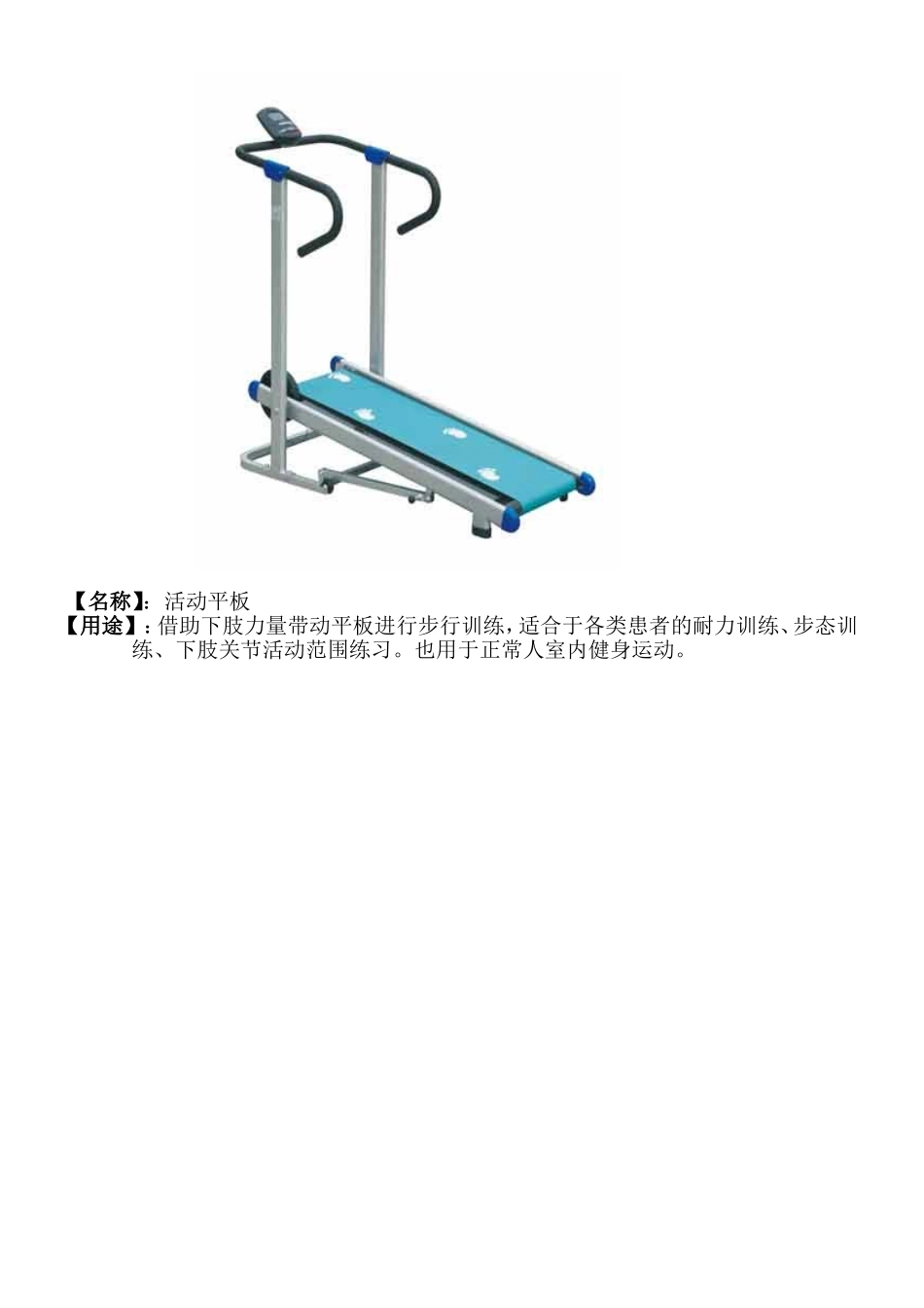 康复器材说明_第2页