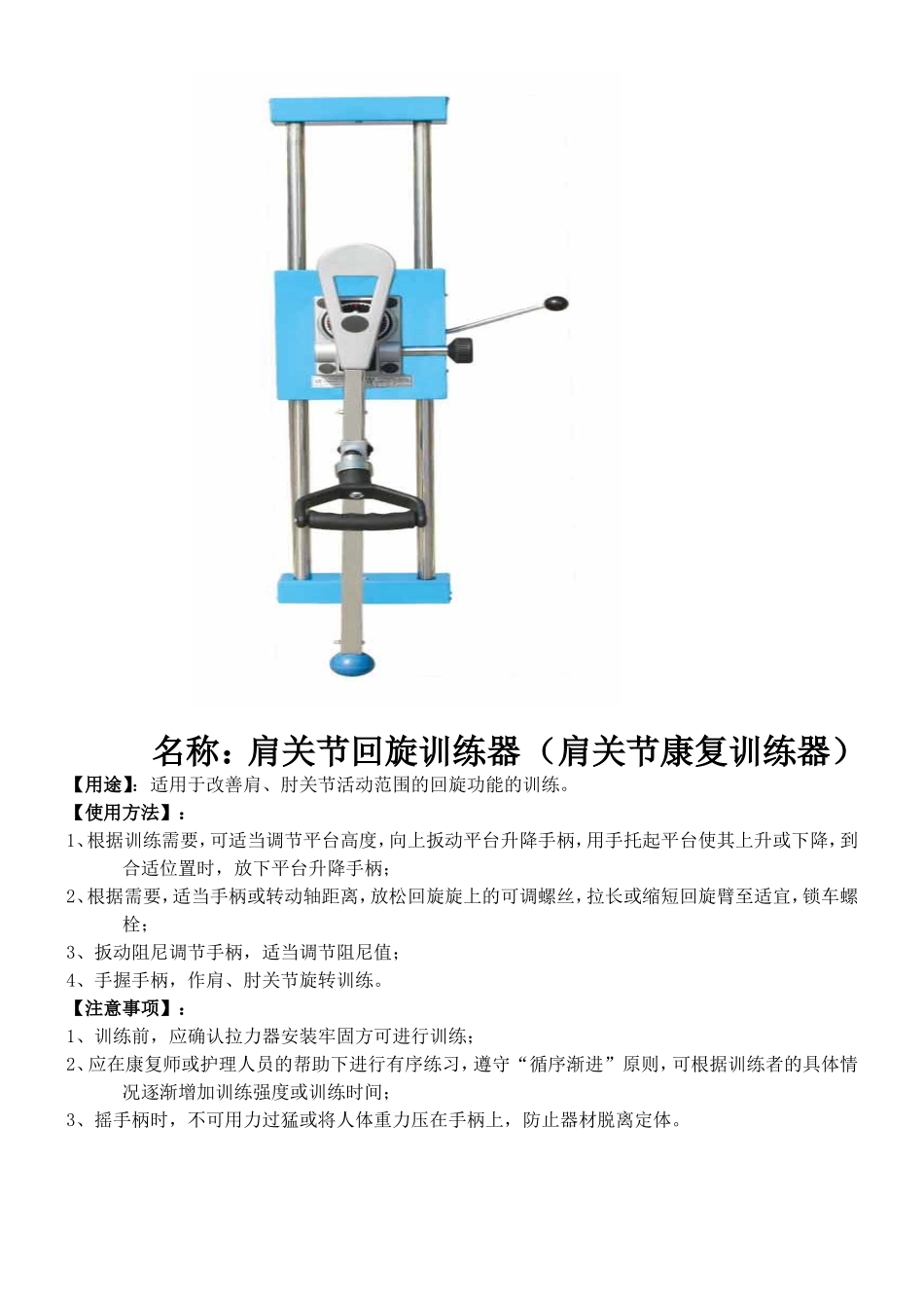 康复器材说明_第3页