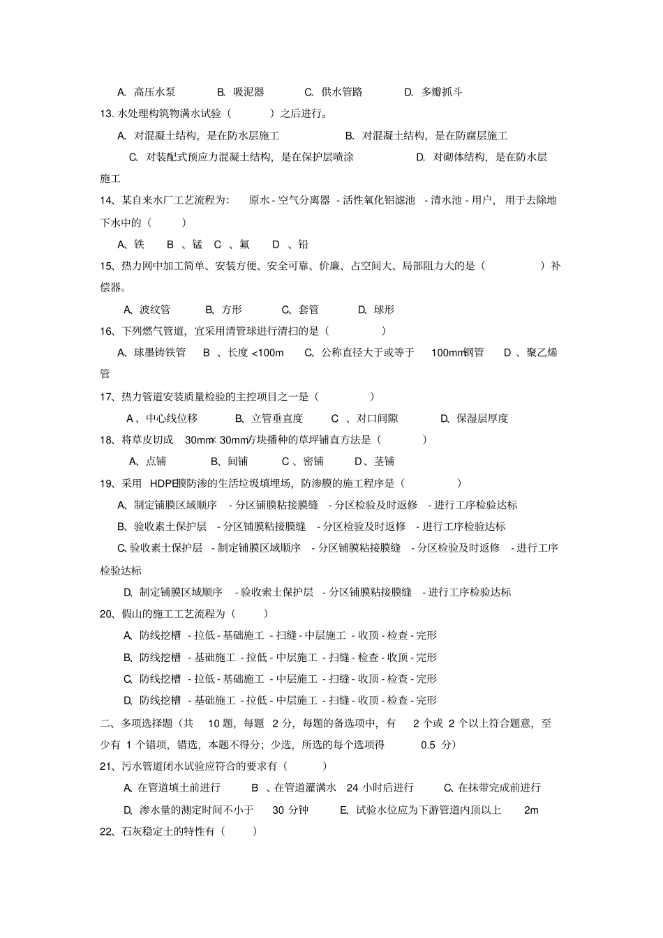 2009至2013年二级建造师政实务真题及解析答案解析_第2页