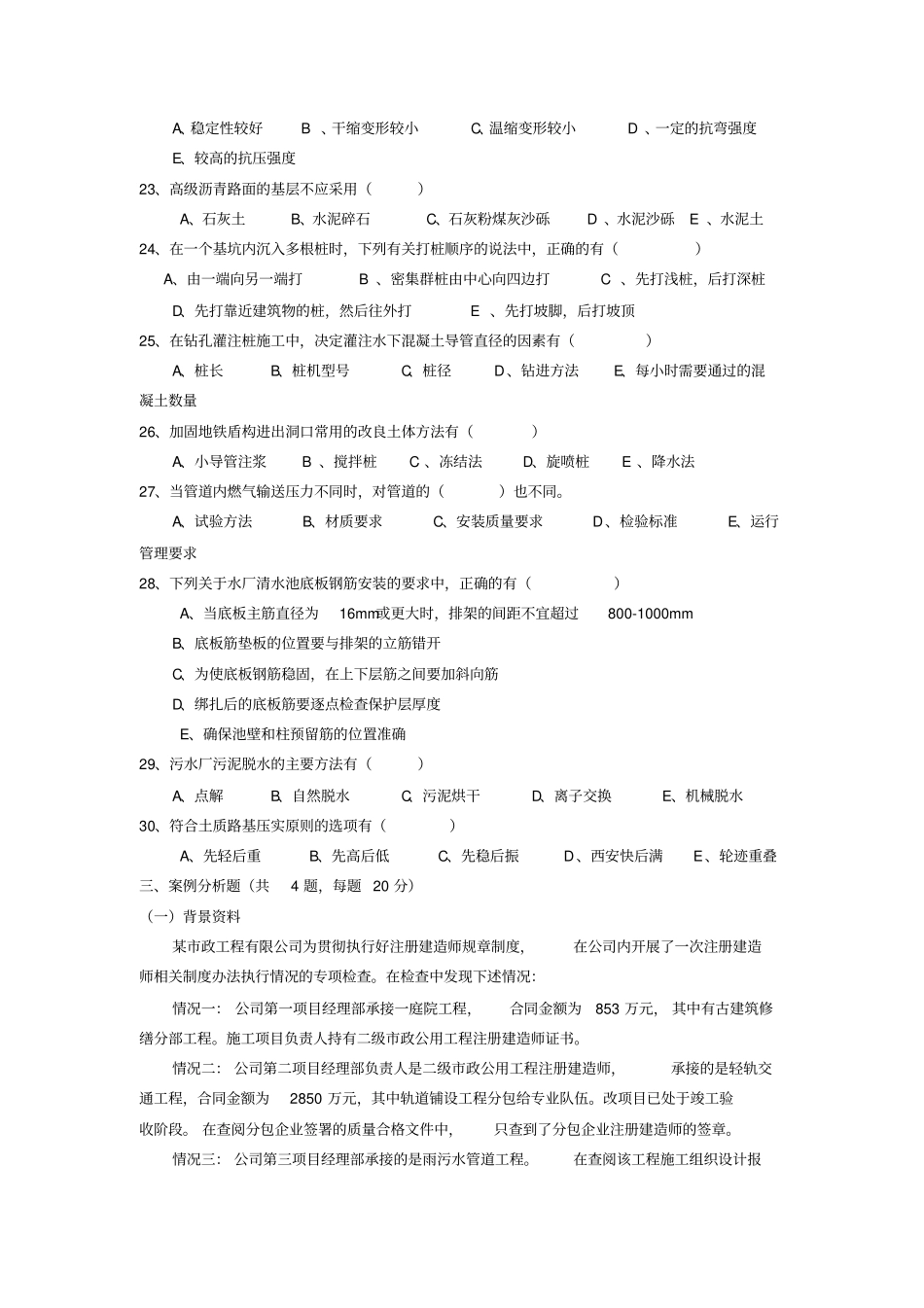 2009至2013年二级建造师政实务真题及解析答案解析_第3页