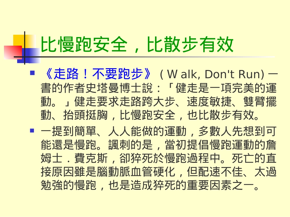 康健22期-健走有益身体健康_第2页