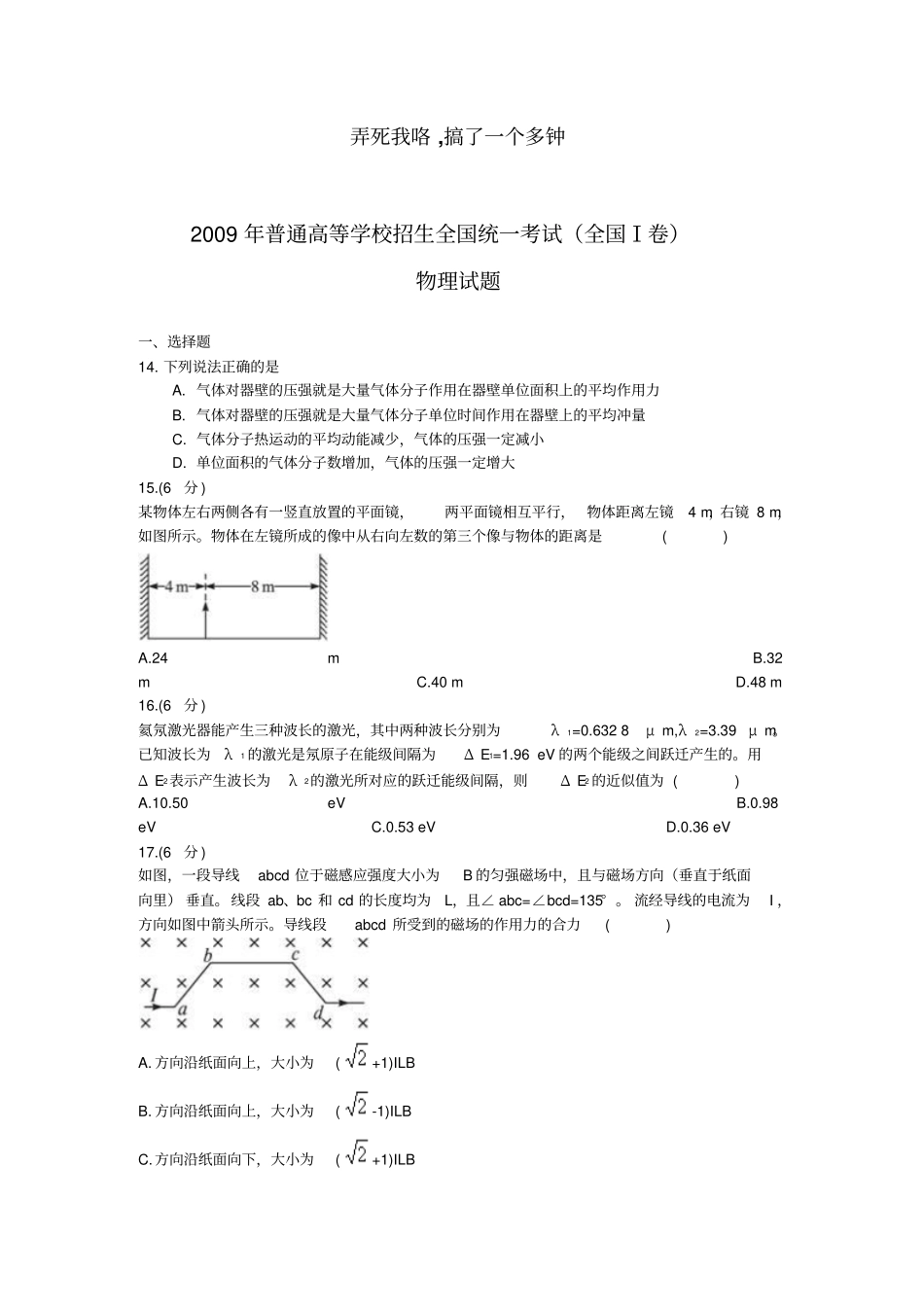 2009年高考物理真题版——全国1卷试题答案解析资料_第1页