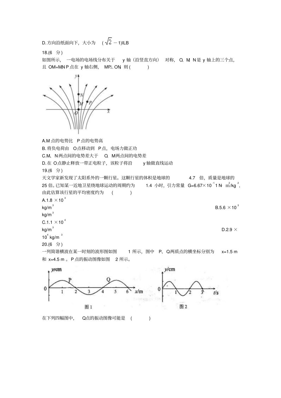 2009年高考物理真题版——全国1卷试题答案解析资料_第2页