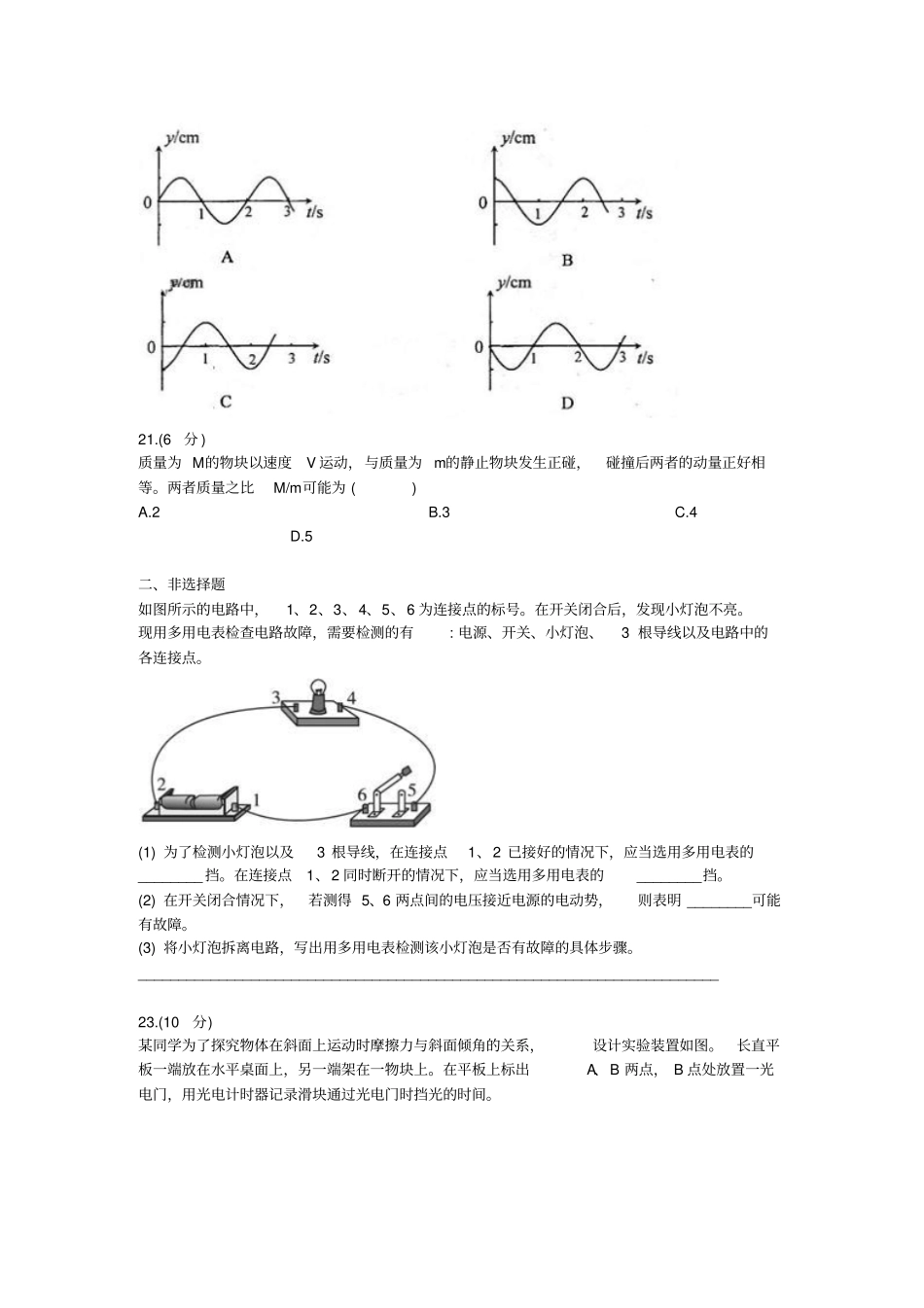 2009年高考物理真题版——全国1卷试题答案解析资料_第3页