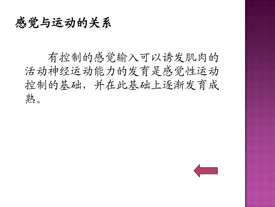 康复医学 Rood技术_第3页