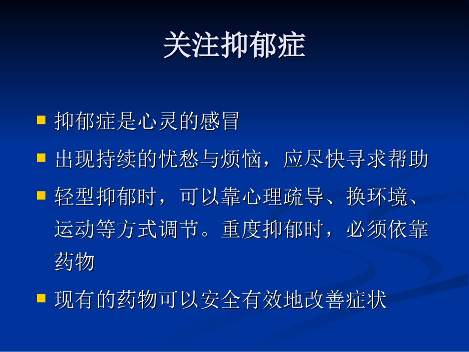 度洛西汀病例分享--万承龙_第3页
