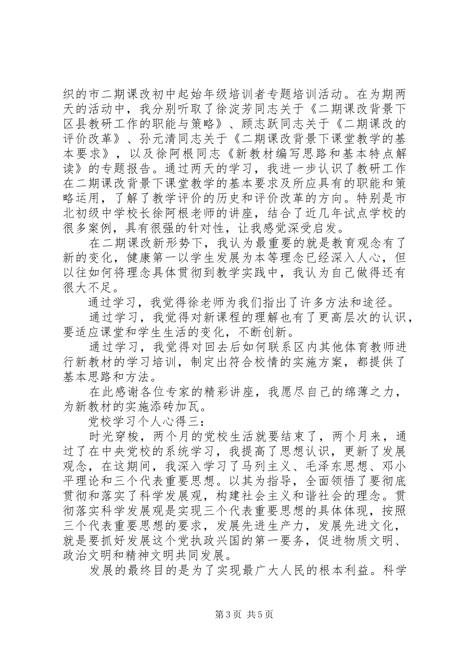 党校学习个人心得3篇_第3页