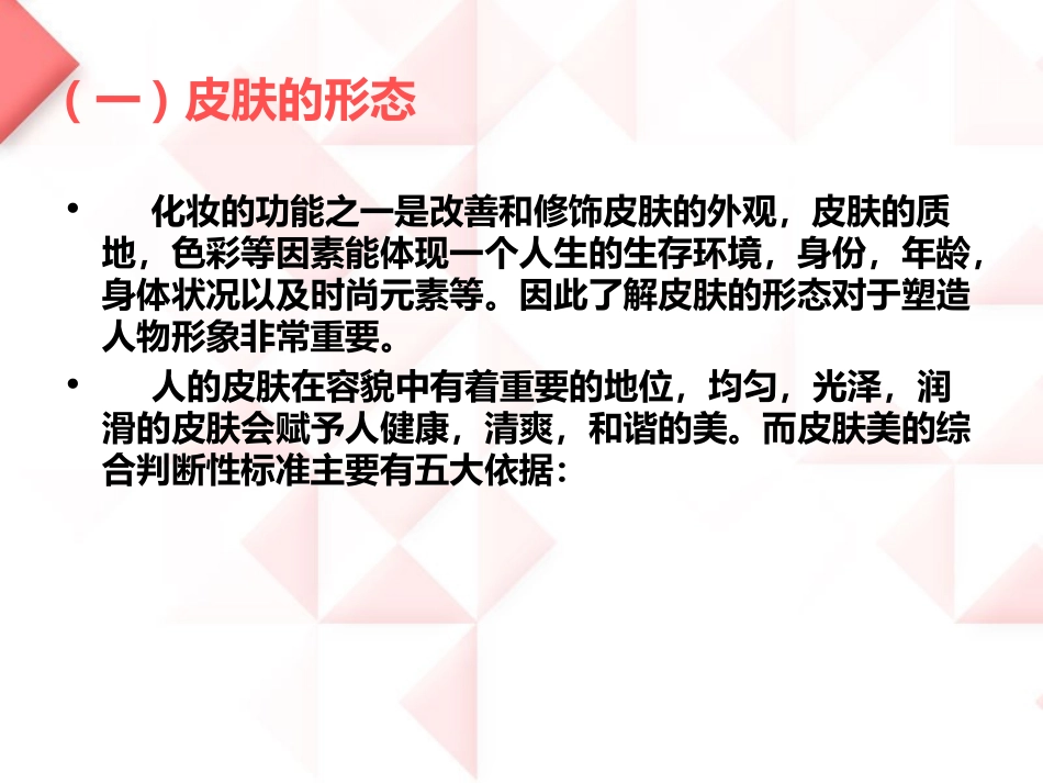 底色与皮肤的塑造._第3页