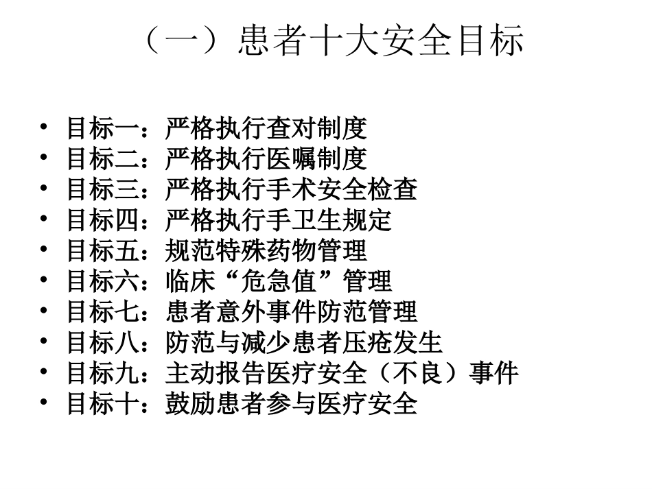 应知应会内容--医_第3页