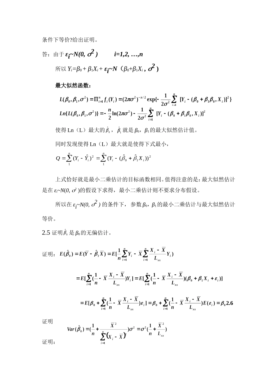 应用回归分析_第2章课后习题参考答案_第2页