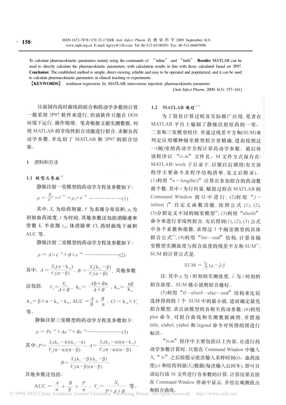 应用MATLAB求算静脉注射给药的药动学参数_第2页