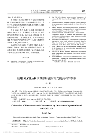 应用MATLAB求算静脉注射给药的药动学参数
