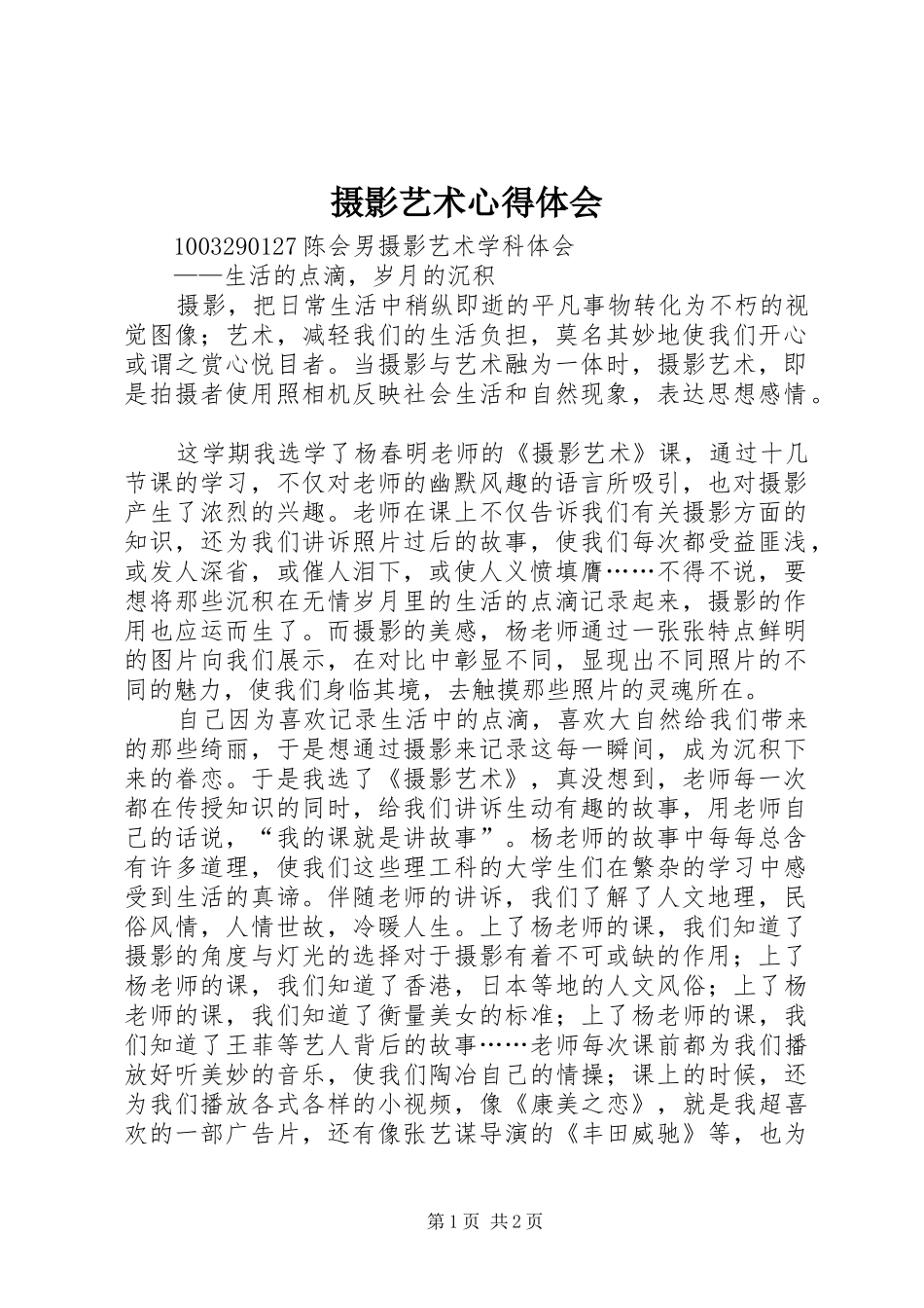 摄影艺术心得体会_第1页