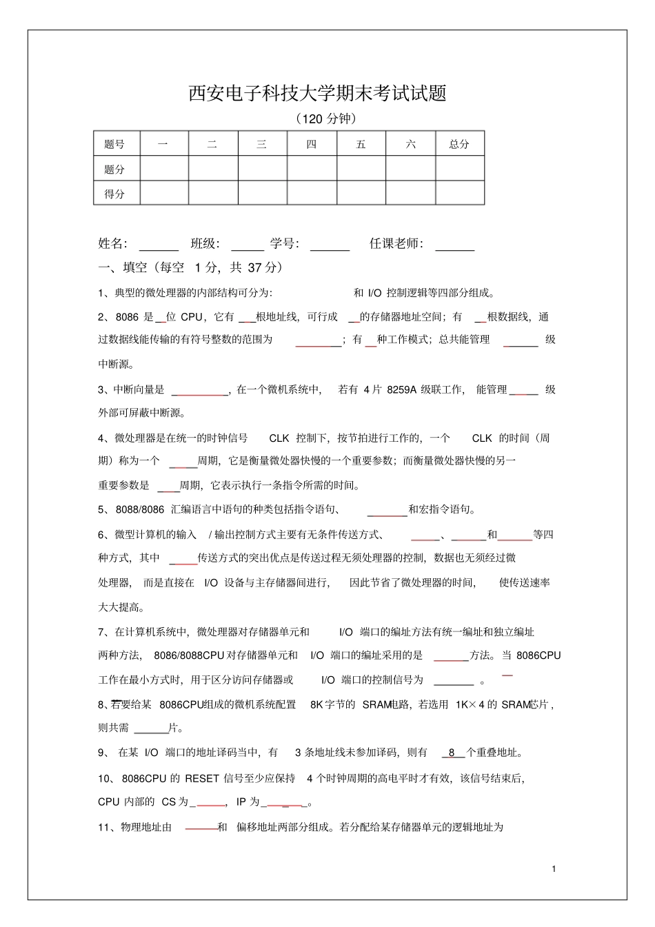 2009微机原理试卷西安电子科技大学讲解_第1页
