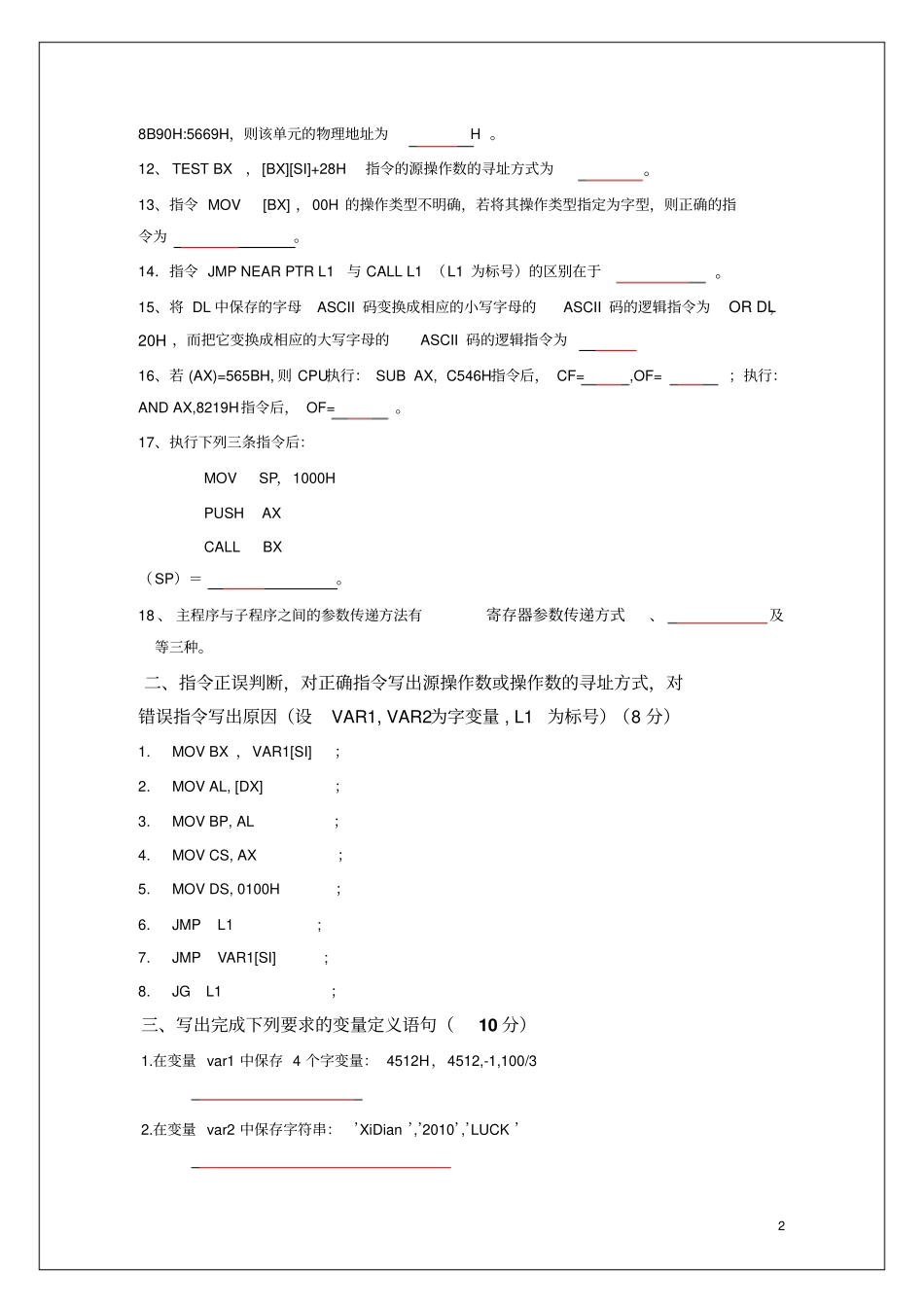 2009微机原理试卷西安电子科技大学讲解_第2页