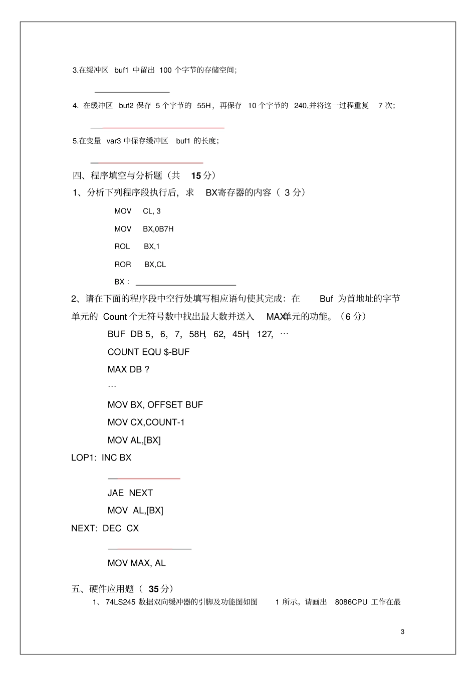 2009微机原理试卷西安电子科技大学讲解_第3页