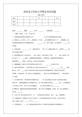 2009微机原理试卷西安电子科技大学讲解