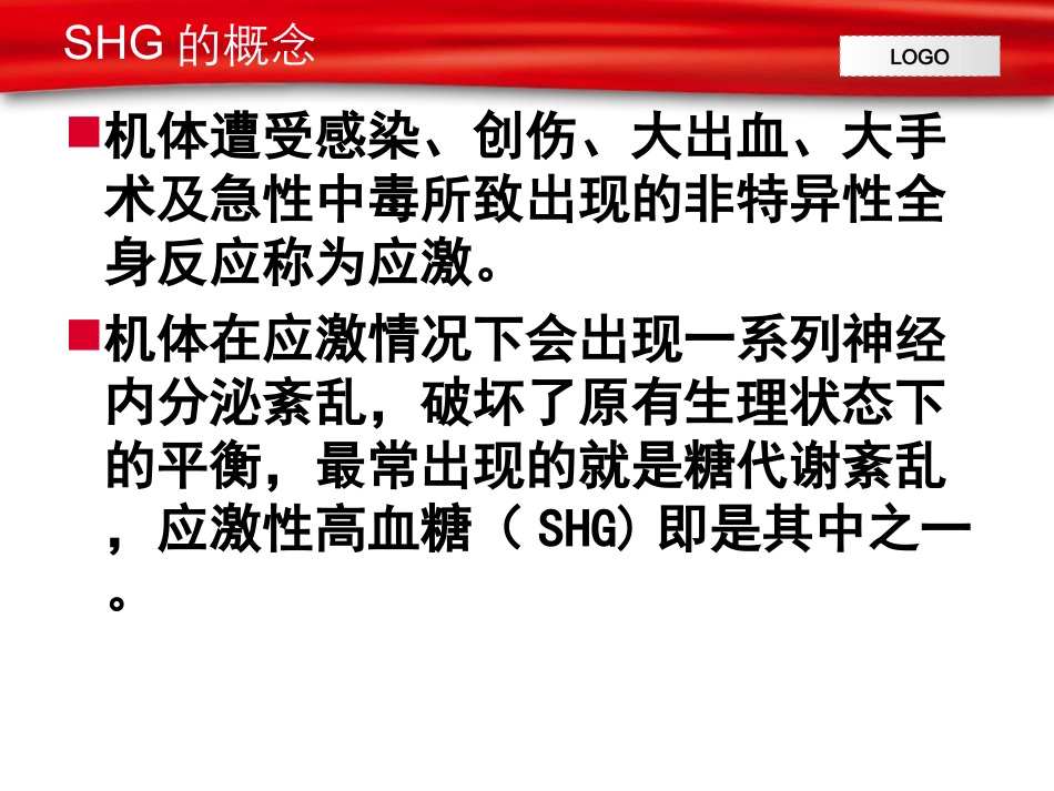 应激性高血糖及血糖监测_第2页