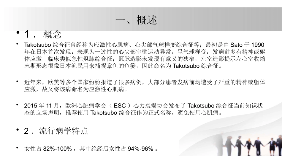 应激性心肌病-Microsoft-PowerPoint-Presentation_第2页
