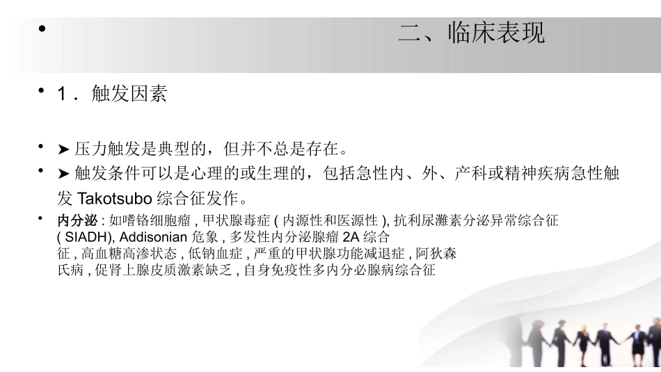 应激性心肌病-Microsoft-PowerPoint-Presentation_第3页