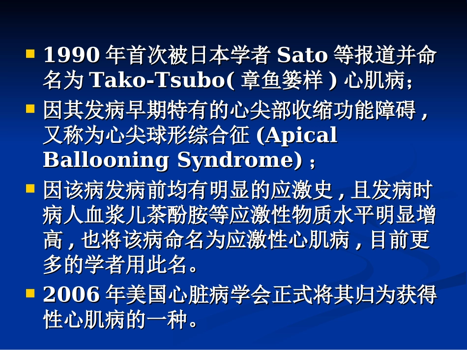 应激性心肌病2014_第3页