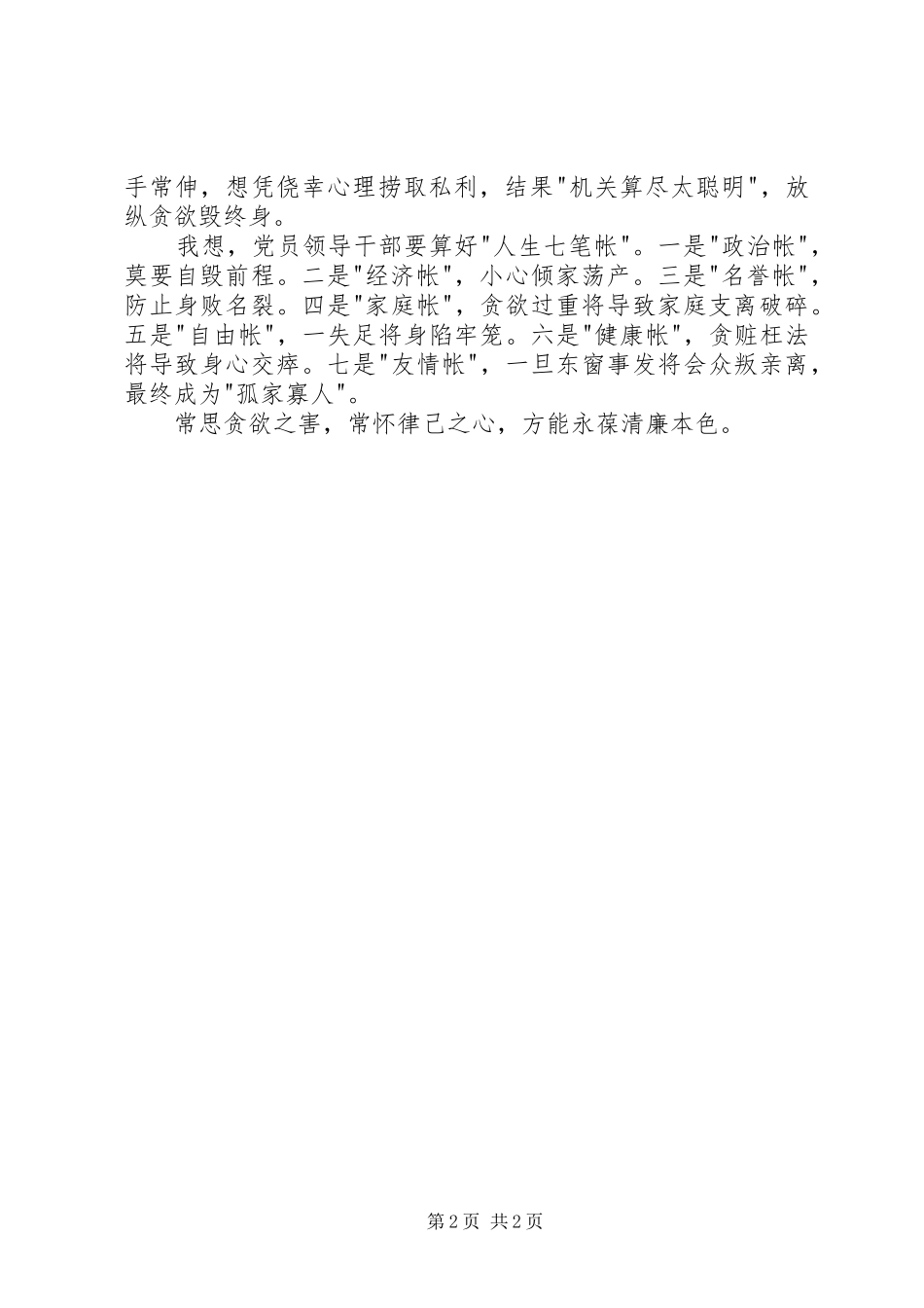 观看《贪欲的代价》心得_第2页