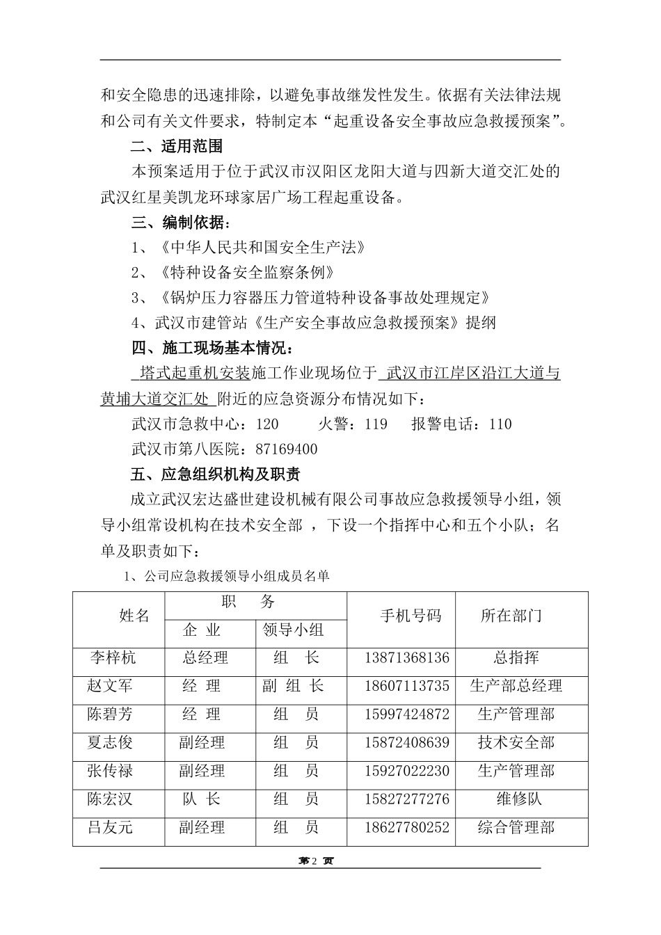 应急救援预案(确认版)_第2页