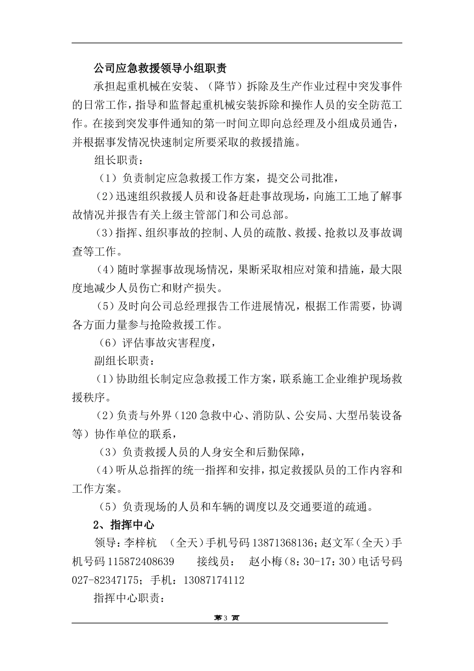 应急救援预案(确认版)_第3页