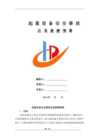 应急救援预案(确认版)