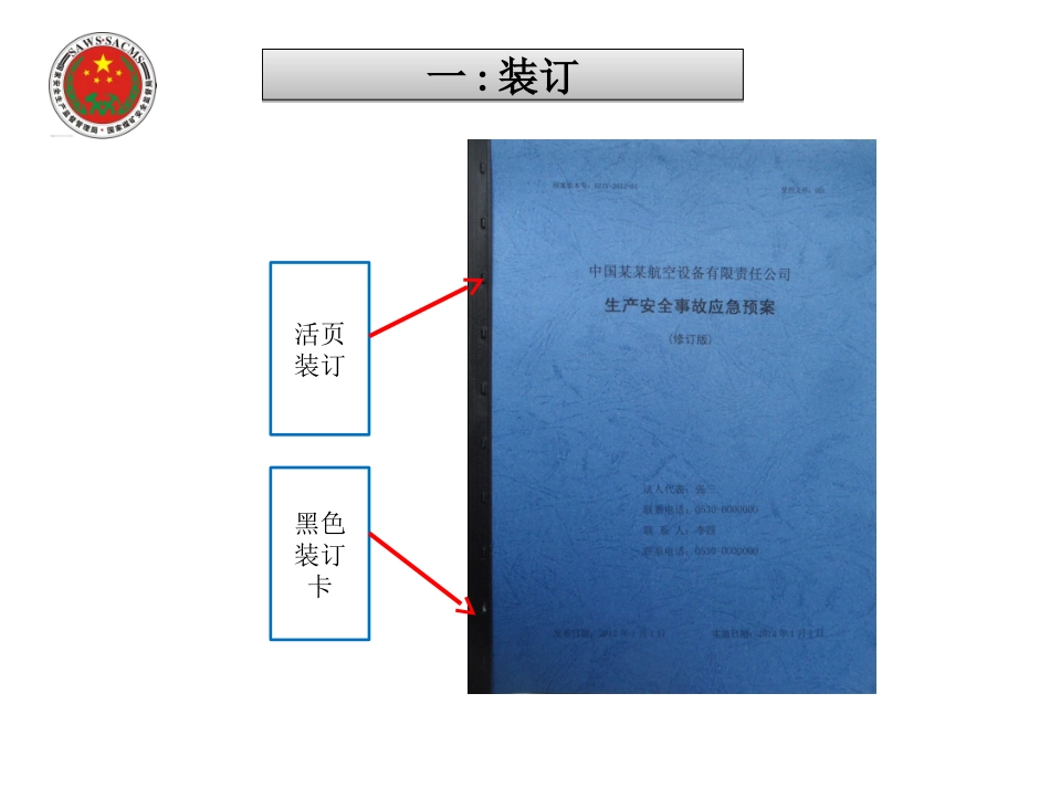 应急救援预案版面标准要求---(1)_第2页