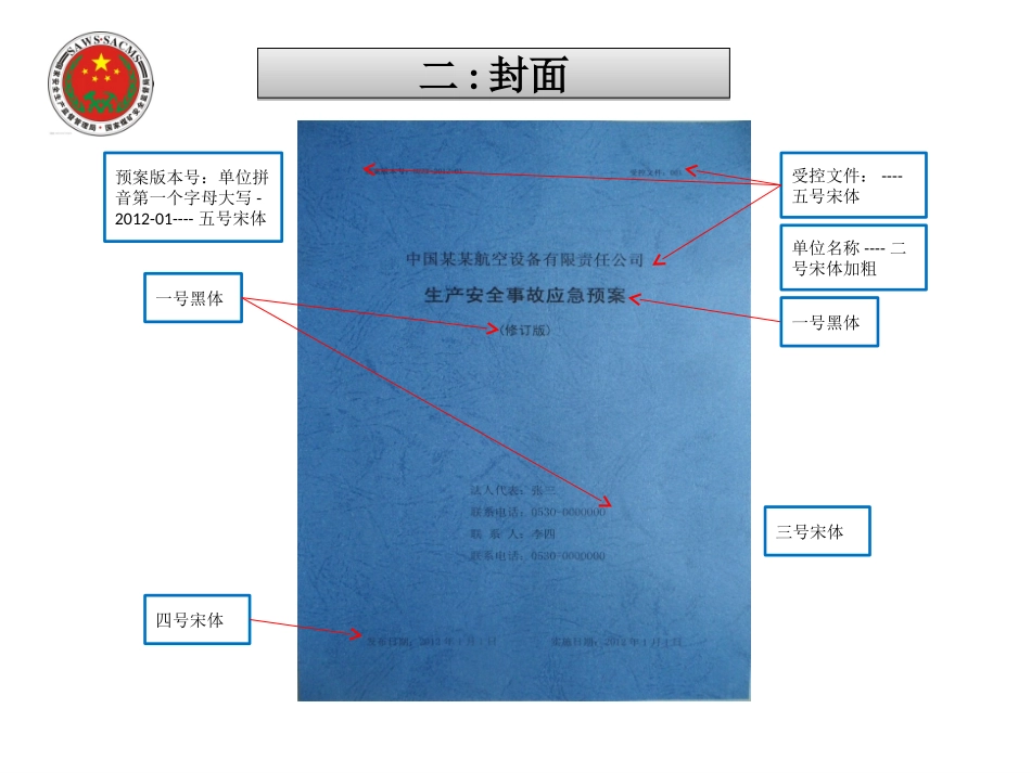应急救援预案版面标准要求---(1)_第3页