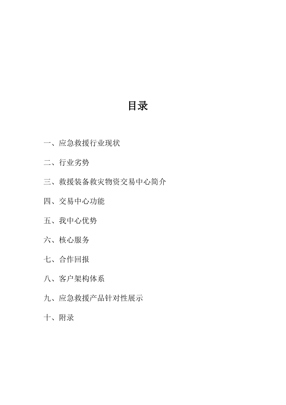 应急救援物品种类_第3页