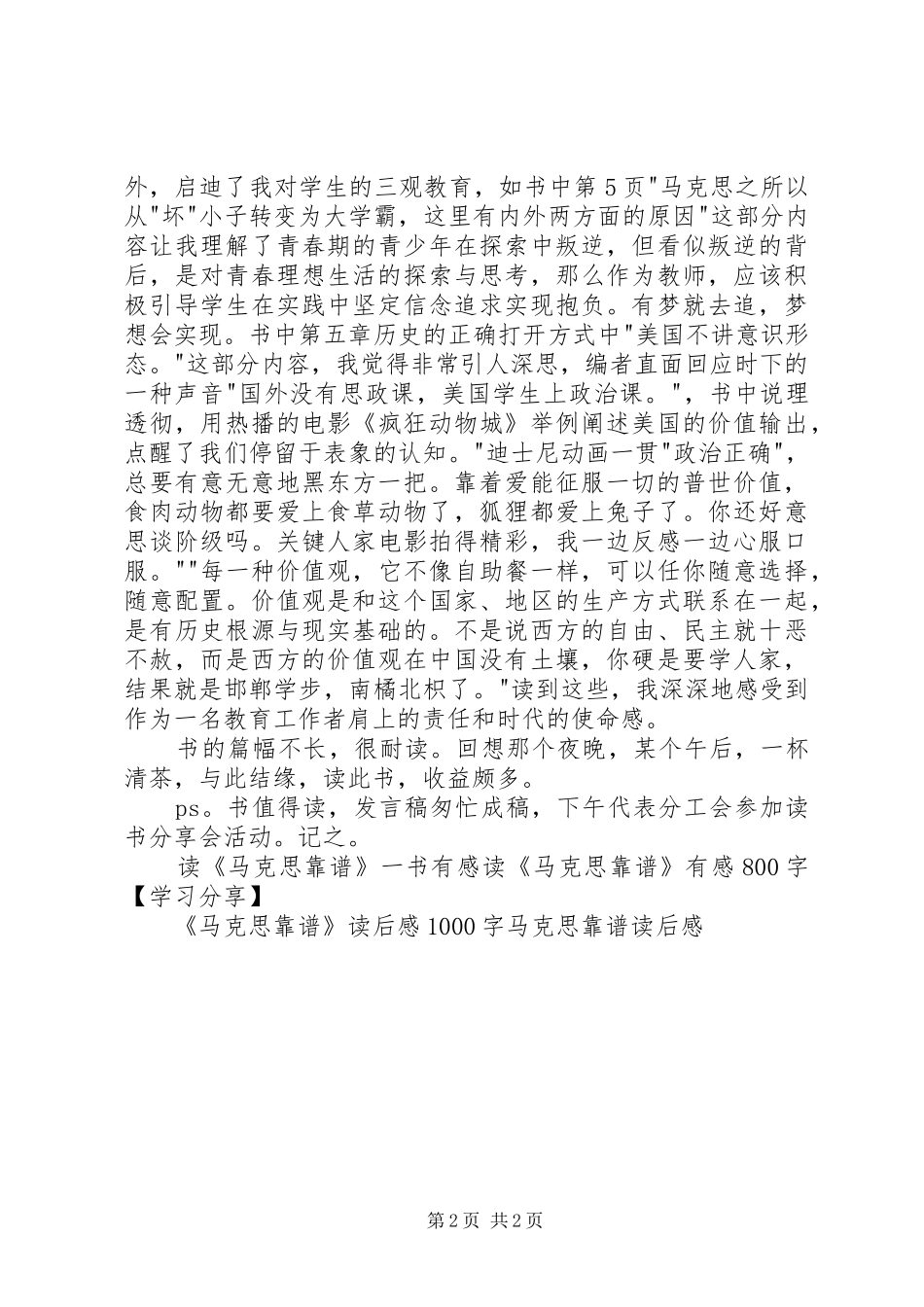 读《马克思靠谱》心得体会_第2页