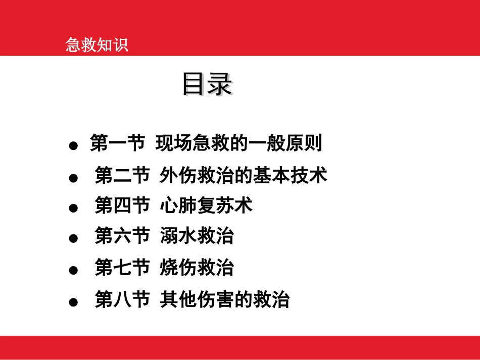 应急救援方法_第2页