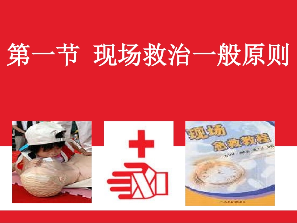 应急救援方法_第3页