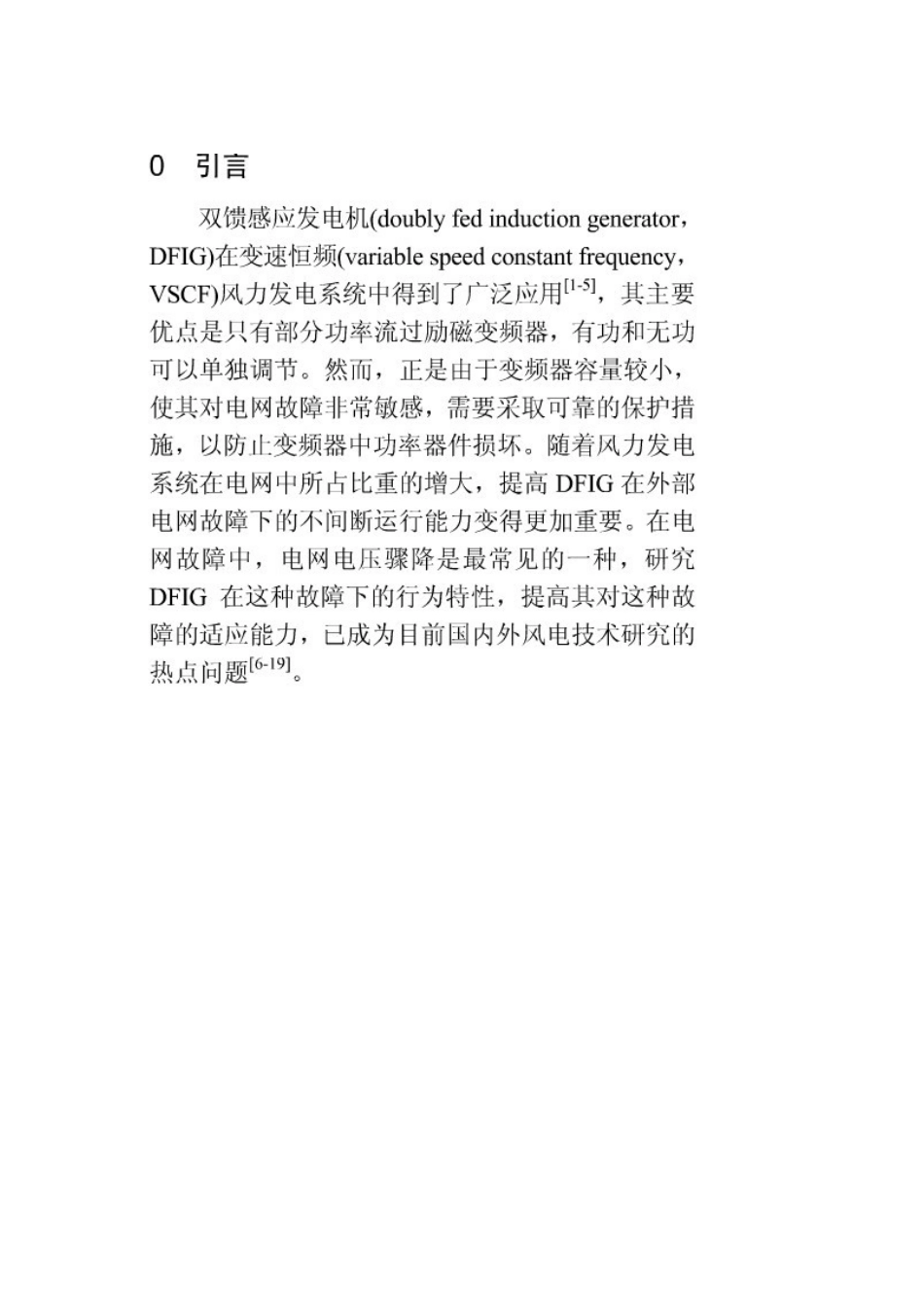 应对电网电压骤降的双馈感应风力发电机Crowbar控制策略_第2页