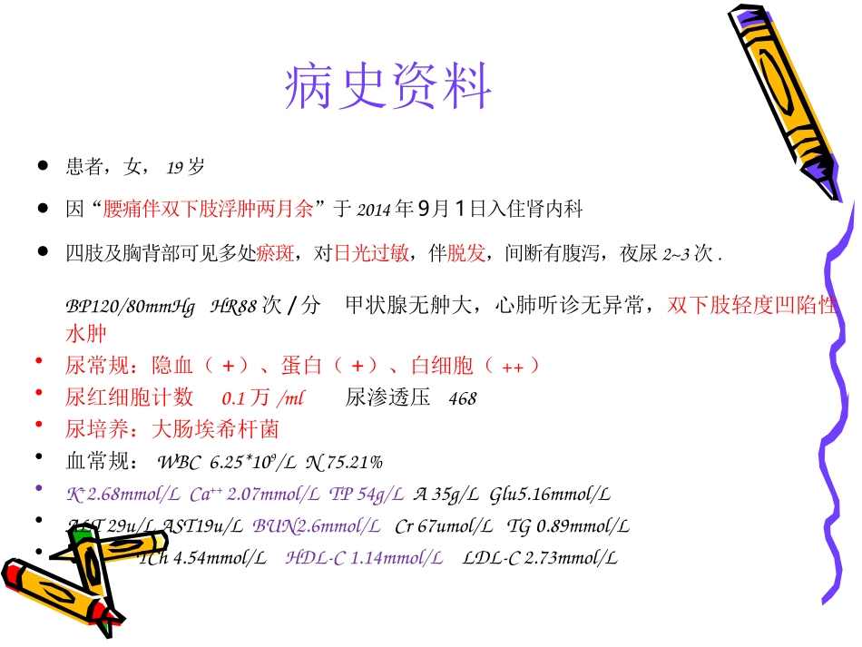 库欣病-例-讨论20151024_第2页